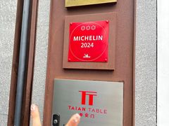 -泰安门Taian Table(镇宁路店)