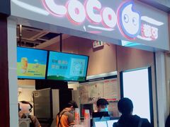门面-CoCo都可(天河又一城店)