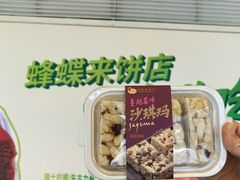 蔓越莓沙琪玛-蜂蝶来饼店(拱北总店)