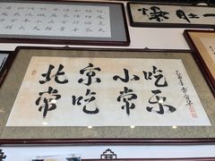 -东兴顺爆肚张