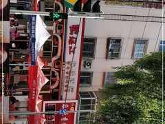 -鸭绿江民族饭店(总店)