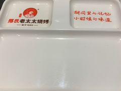-邢氏老太太烤串(北兴街店)