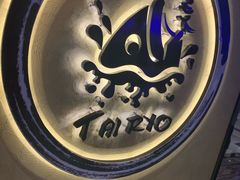 -大渔铁板烧(大悦城店)