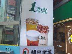 -1点点(岗顶店)