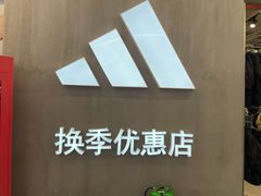-五环Outlets(高新工厂店)