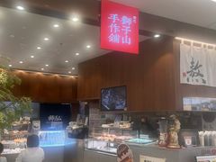 -君之狮子山·轻糖烘焙(松江印象城店)