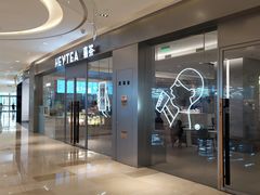 -喜茶(杭州滨江宝龙店)