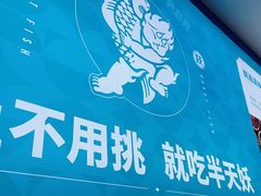 -半天妖烤鱼(西直门凯德mall店)