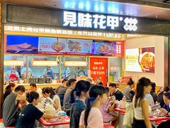 -见味花甲(福田coco park店)