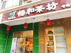 -畅和茶坊·曦瓜中国大红袍