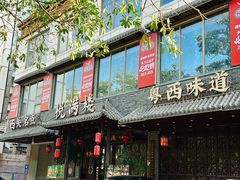 门面-悦满楼·西关名点·湛江名菜(航空综合大厦店)