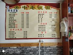 菜单-关中老碗面(浐灞店)