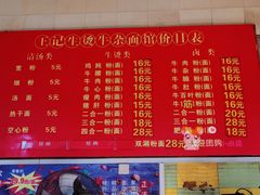 菜单-王记生烫牛杂面馆(兰陵路店)