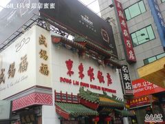 -东来顺饭庄(王府井步行街店)