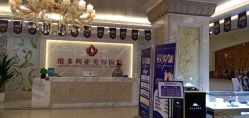 点击看大图 -三亚维多利亚医疗美容医院