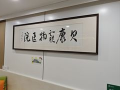 -贝康宠物医院·犬猫全科·小动物特色诊疗中心(东环路店)