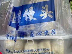 -天泽祥·鼓楼馒头(鼓楼店)