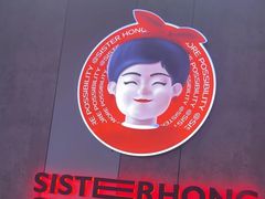-宏姐串串香(宏伟路店)