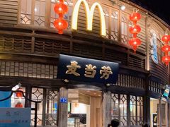 门面-麦当劳(南后街店)