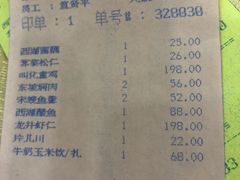 账单-楼外楼(西湖景区孤山路店)