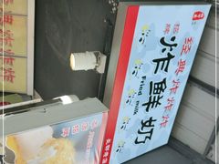 -好可爱经典炸炸炸·炸鲜奶(长郡老店)