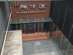 -原牛道·潮汕围炉火锅(讯美店)
