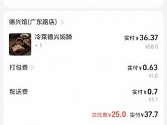 -德兴馆(广东路总店)