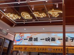 -陳香貴·蘭州牛肉面(松江亚繁亚乐城店)