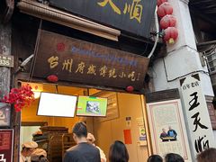 -王天顺海苔饼