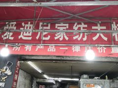 -红星农博物流中心