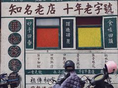 -華叔茶記