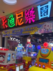 -卡通尼乐园(新达汇三林店)