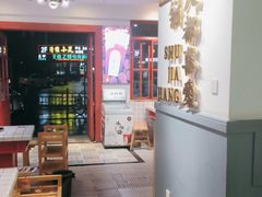 -蛙一刀·麻椒鱼火锅(金仙桥店)