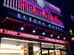 iphone_upload_pic-浒顺大酒店(相城店)