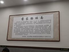 -蒋家肠旺面馆(合群路店)