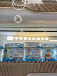 -棒棒蓓拉进口母婴生活馆(保利悠悦汇店)