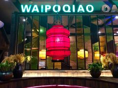 -涌上外婆桥(慈溪店)