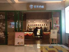 门面-宝珠奶酪(浦东金桥店)