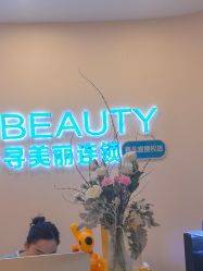 -S&G Beauty轻奢皮肤管理中心