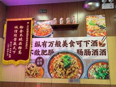 -彭记铁锅肥肠(东四总店)