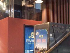 -百草滩羊清水涮羊肉(长城路店)