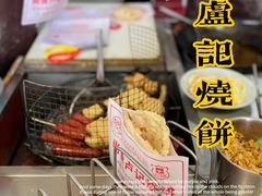 -尚食卢记烧饼(凤凰路总店)