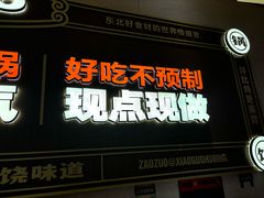 -灶座小锅烀饼·铁锅炖(全国总店)