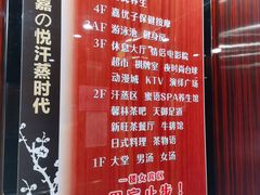 -嘉悦汗蒸时代(曙光路店)