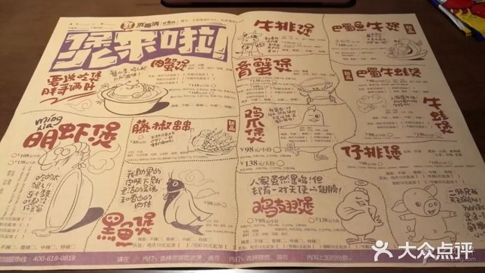 胖哥俩肉蟹煲(悦荟广场店)菜单图片