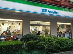 -全家便利店(槐树巷店)