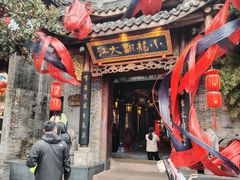 -小龙翻大江文化火锅(宽窄店)
