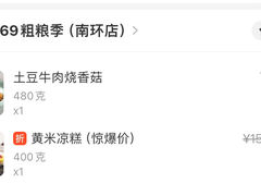 -紫泥369粗粮季(南环店)