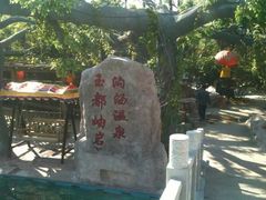 -鞍山岫岩沟汤温泉