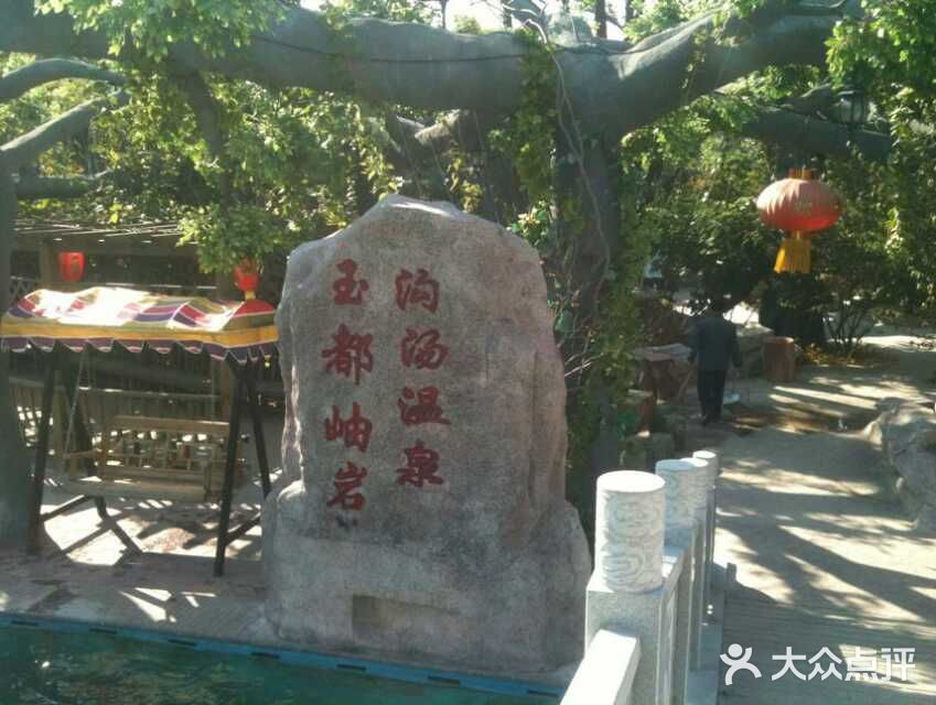 鞍山岫岩沟汤温泉图片